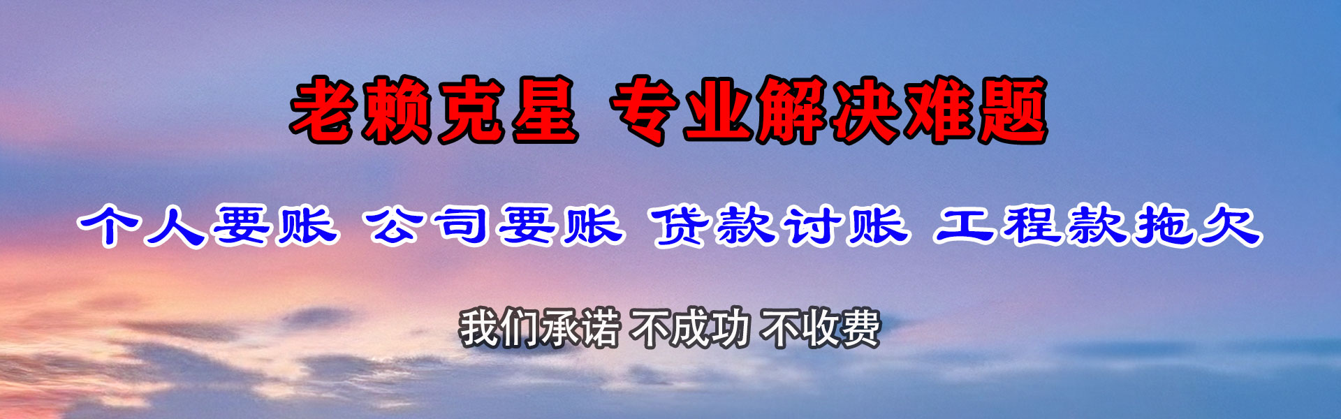 旌德龙腾讨债公司
